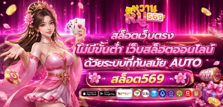 สล็อต569